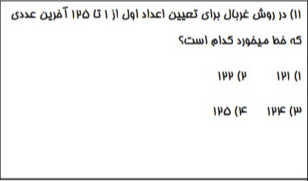 دریافت سوال 11