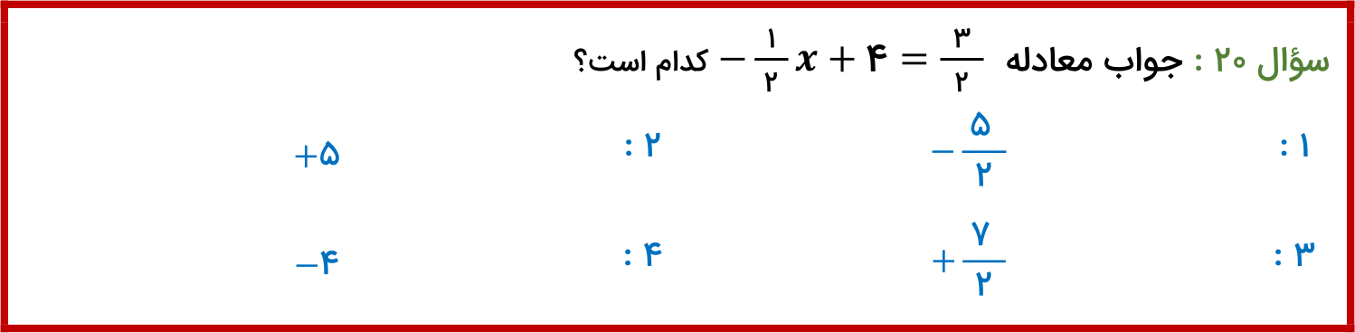 دریافت سوال 20