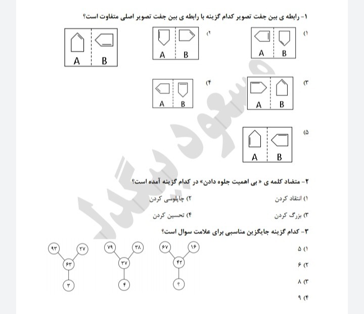 دریافت سوال 16