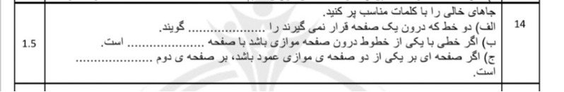 دریافت سوال 14