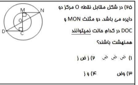 دریافت سوال 25