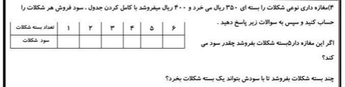 دریافت سوال 4