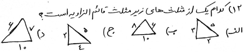 دریافت سوال 12