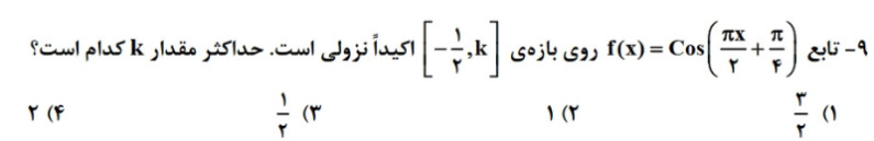 دریافت سوال 9