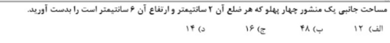 دریافت سوال 12