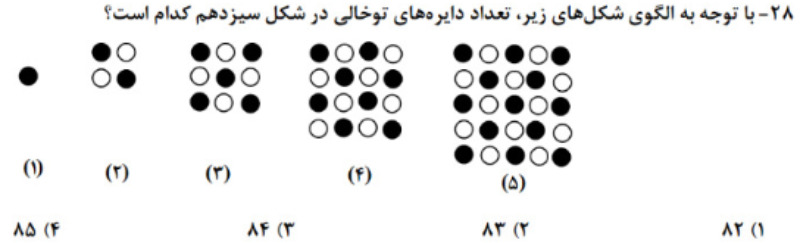 دریافت سوال 28