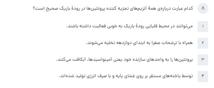 دریافت سوال 8