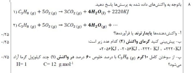 دریافت سوال 8