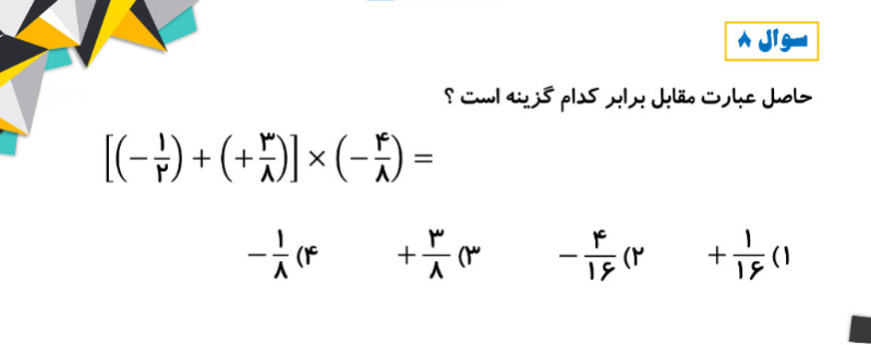 دریافت سوال 8