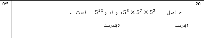 دریافت سوال 20