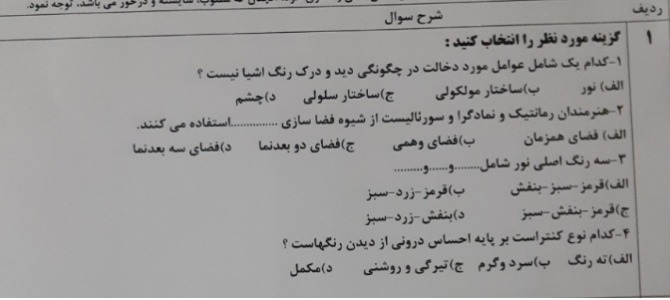 دریافت سوال 1