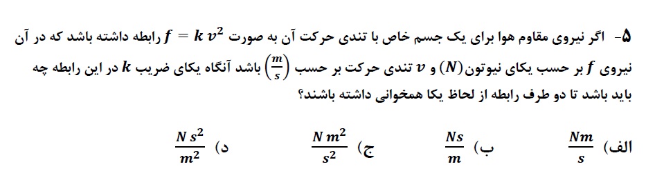 دریافت سوال 5