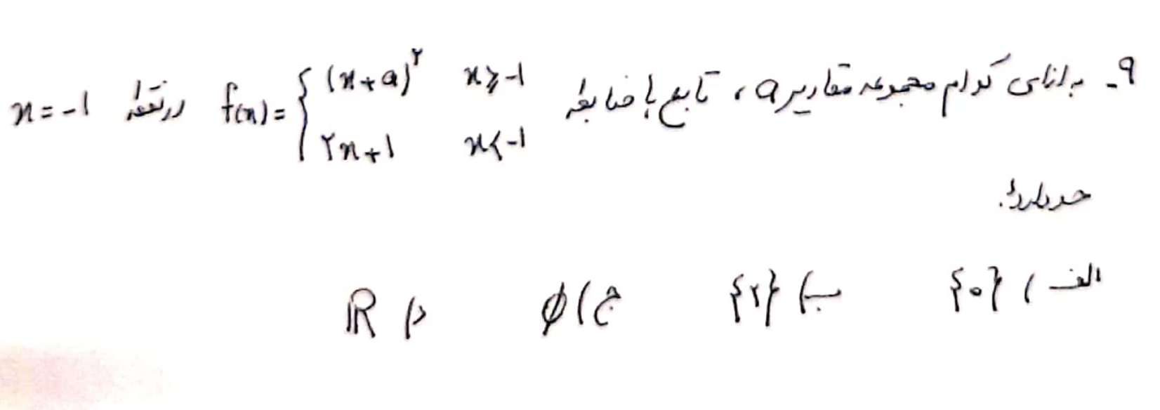 دریافت سوال 9