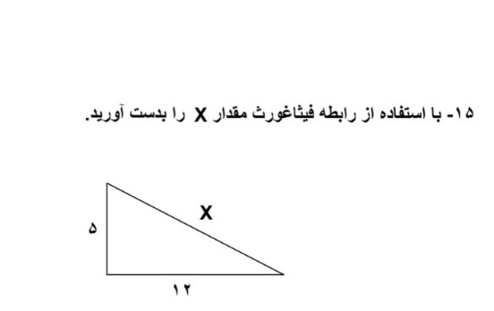 دریافت سوال 15