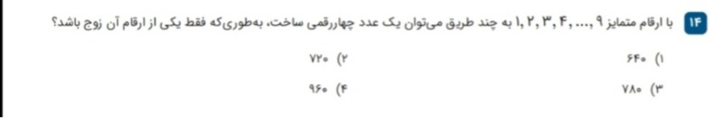 دریافت سوال 14