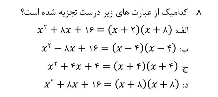 دریافت سوال 8