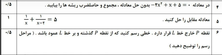 دریافت سوال 4