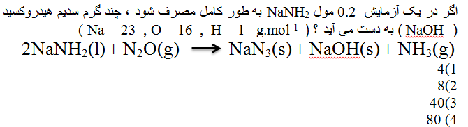 دریافت سوال 8