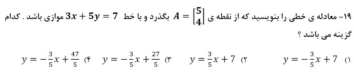 دریافت سوال 19