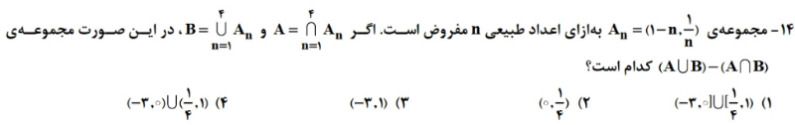 دریافت سوال 14