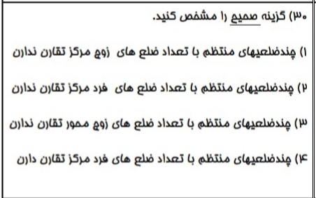 دریافت سوال 30