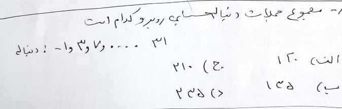 دریافت سوال 8