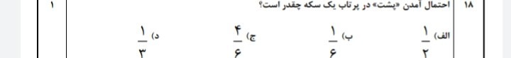 دریافت سوال 18