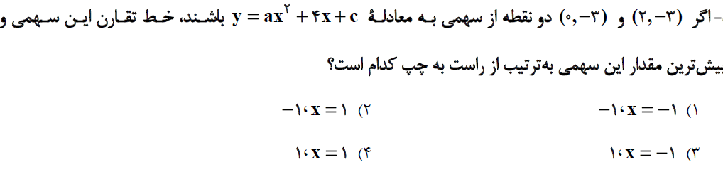 دریافت سوال 16