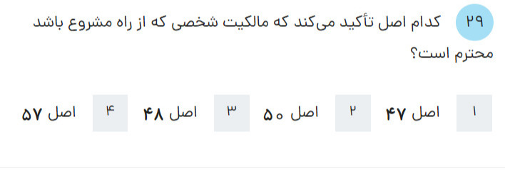 دریافت سوال 29