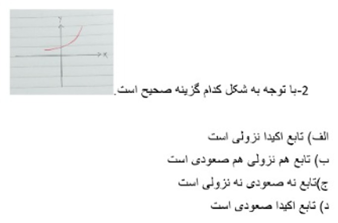 دریافت سوال 2