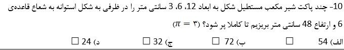 دریافت سوال 10