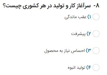 دریافت سوال 8