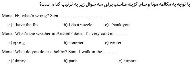 دریافت سوال 25