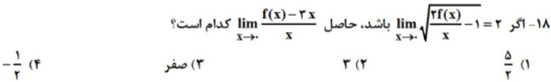 دریافت سوال 18