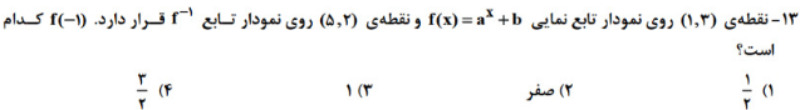 دریافت سوال 13