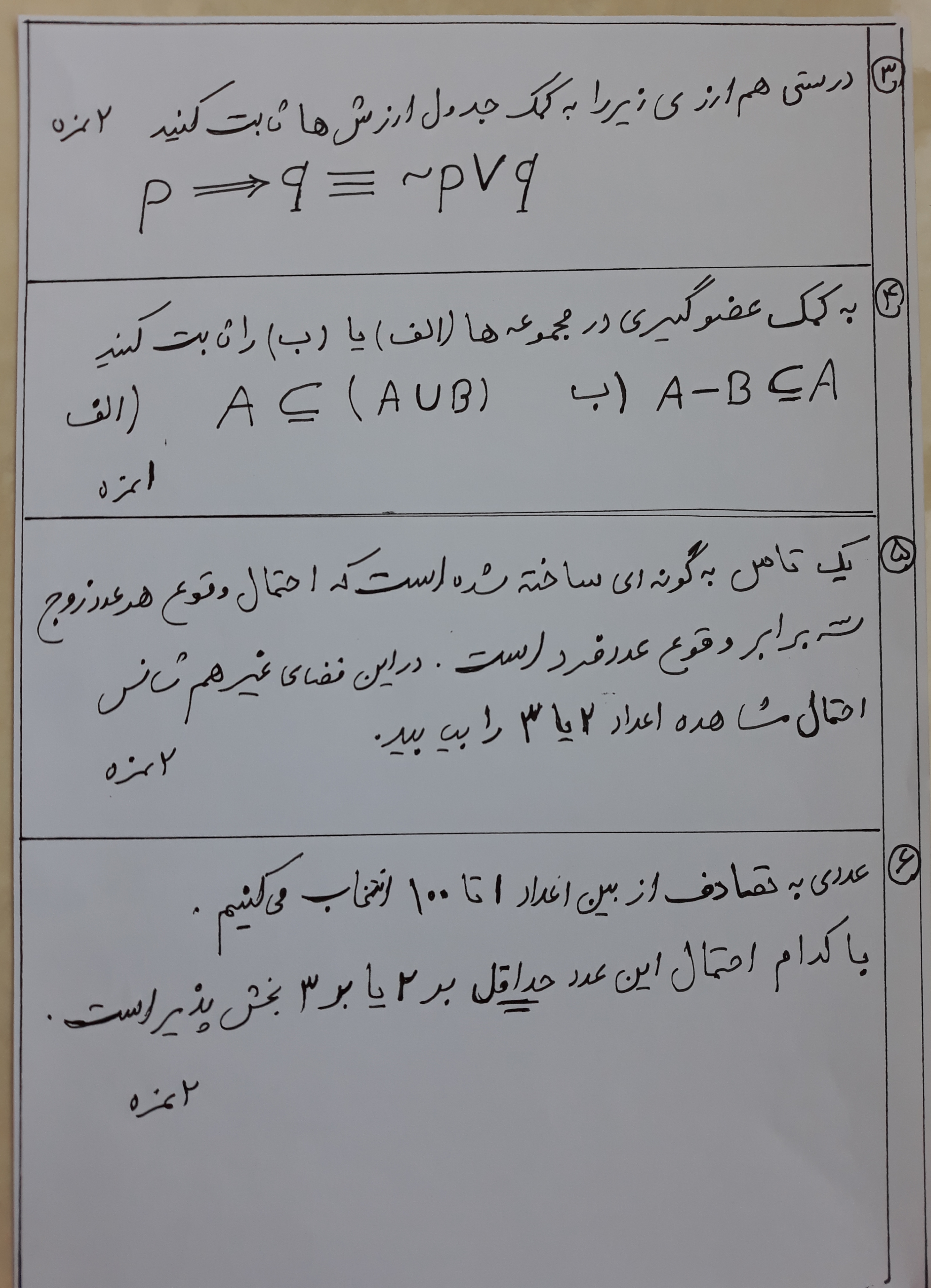 دریافت سوال 2