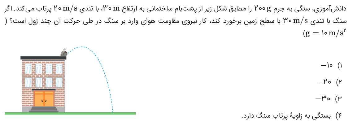 دریافت سوال 8
