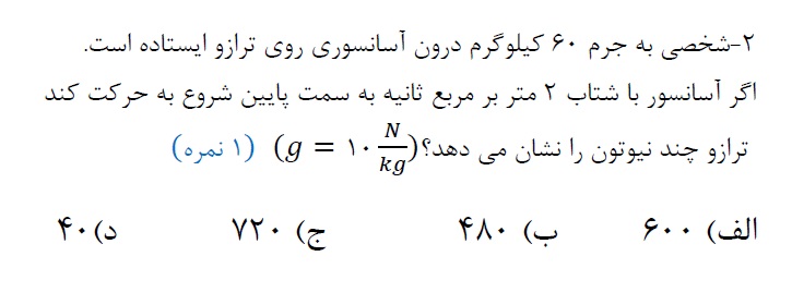 دریافت سوال 2