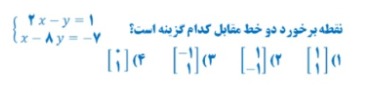 دریافت سوال 18