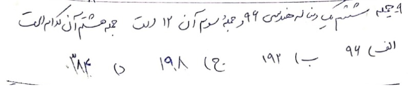 دریافت سوال 10