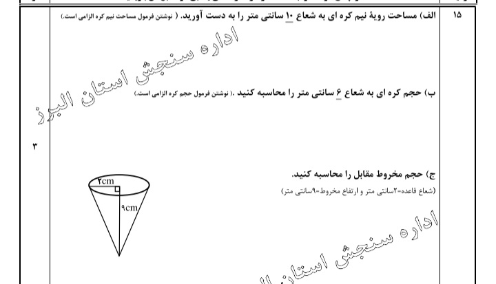 دریافت سوال 11