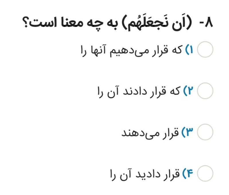 دریافت سوال 8