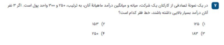 دریافت سوال 7