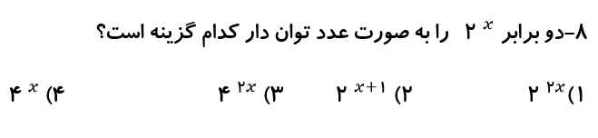 دریافت سوال 8