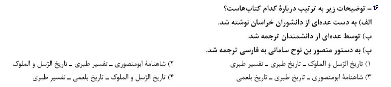 دریافت سوال 16