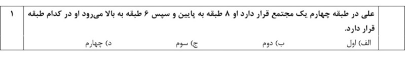 دریافت سوال 16