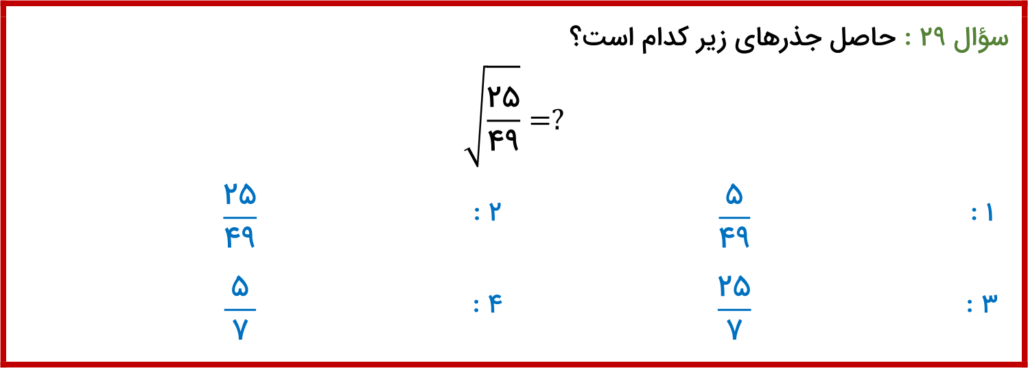 دریافت سوال 29