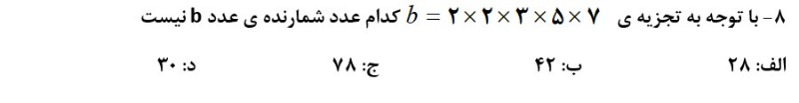 دریافت سوال 8