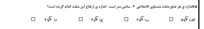 دریافت سوال 10