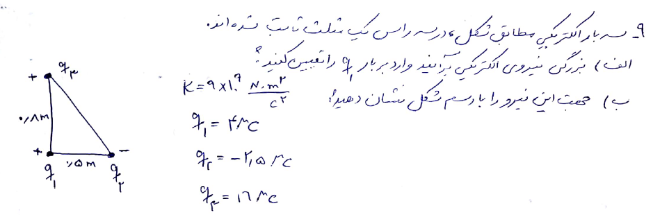 دریافت سوال 9